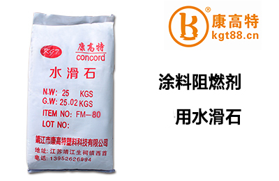 涂料阻燃剂用水滑石